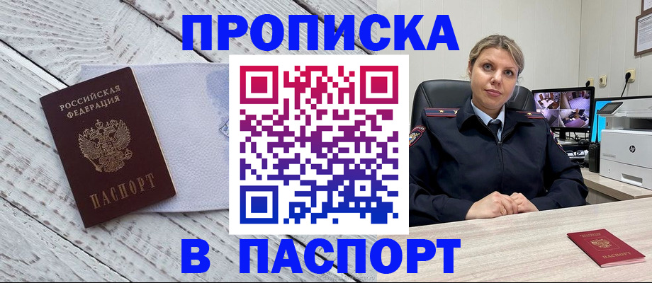 временная прописка в Тогучине