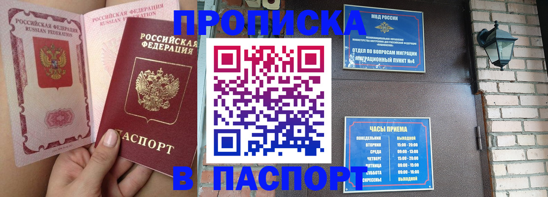 временная прописка в Тогучине