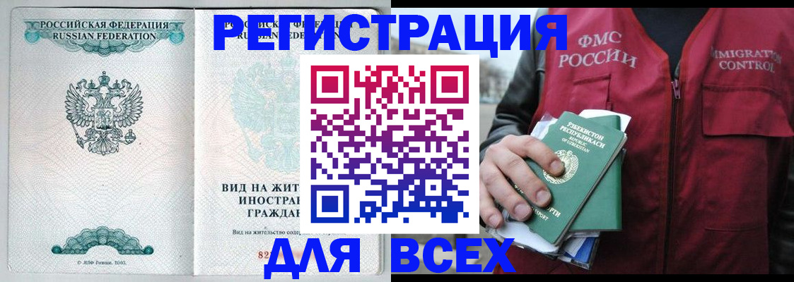 прописка штамп в Тогучине