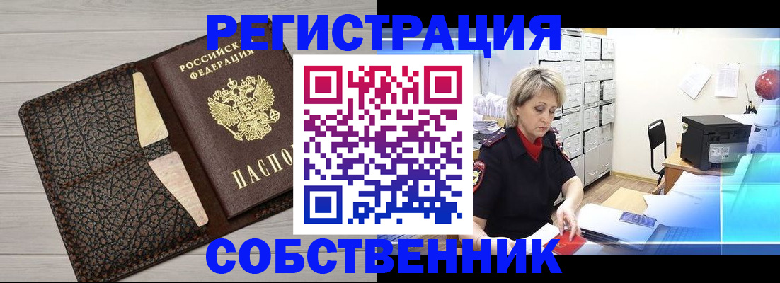 прописка иностранных граждан в Тогучине